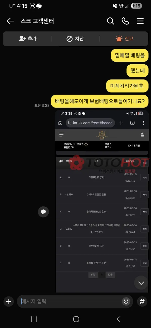 토토핫 제보에 첨부된 이미지 5