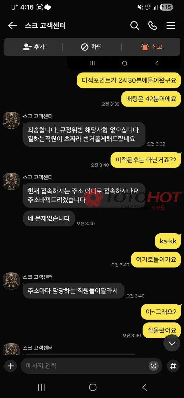 토토핫 제보에 첨부된 이미지 6