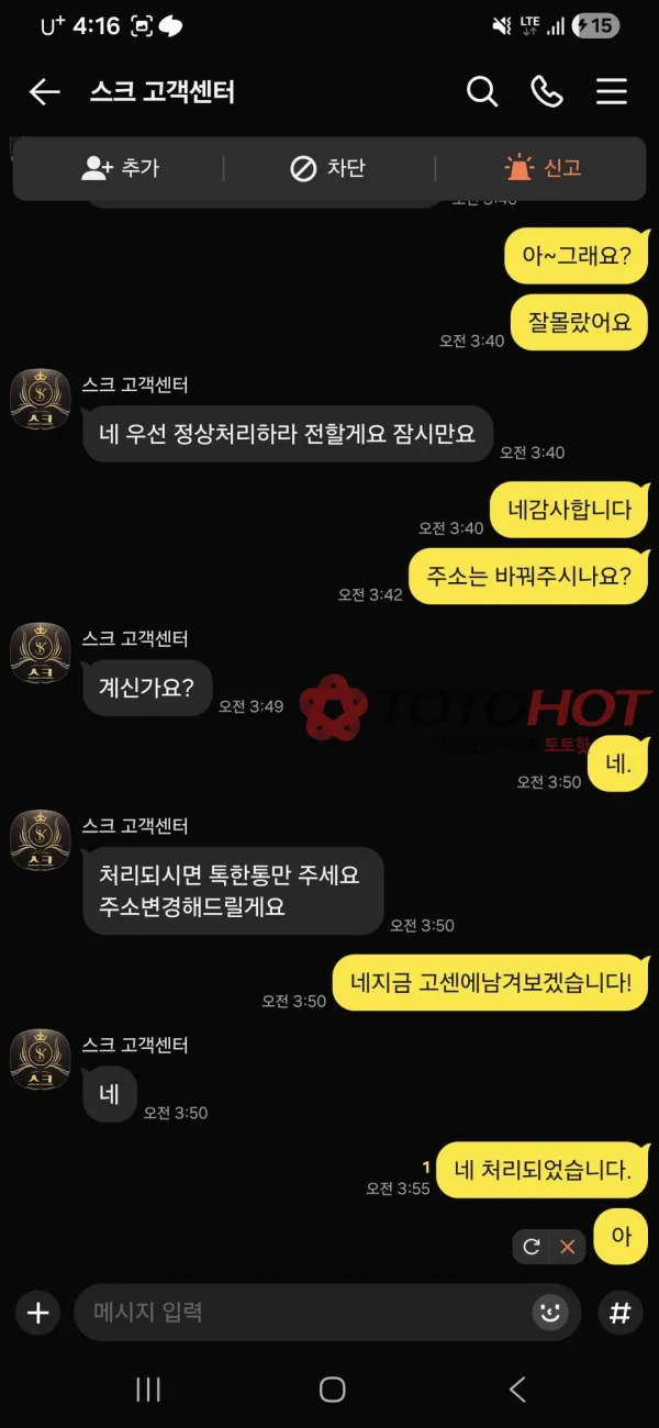 토토핫 제보에 첨부된 이미지 7