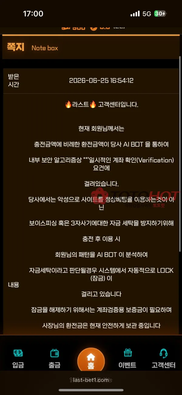 토토핫 제보에 첨부된 이미지 4