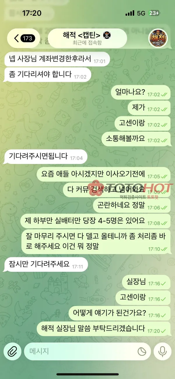 토토핫 제보에 첨부된 이미지 5