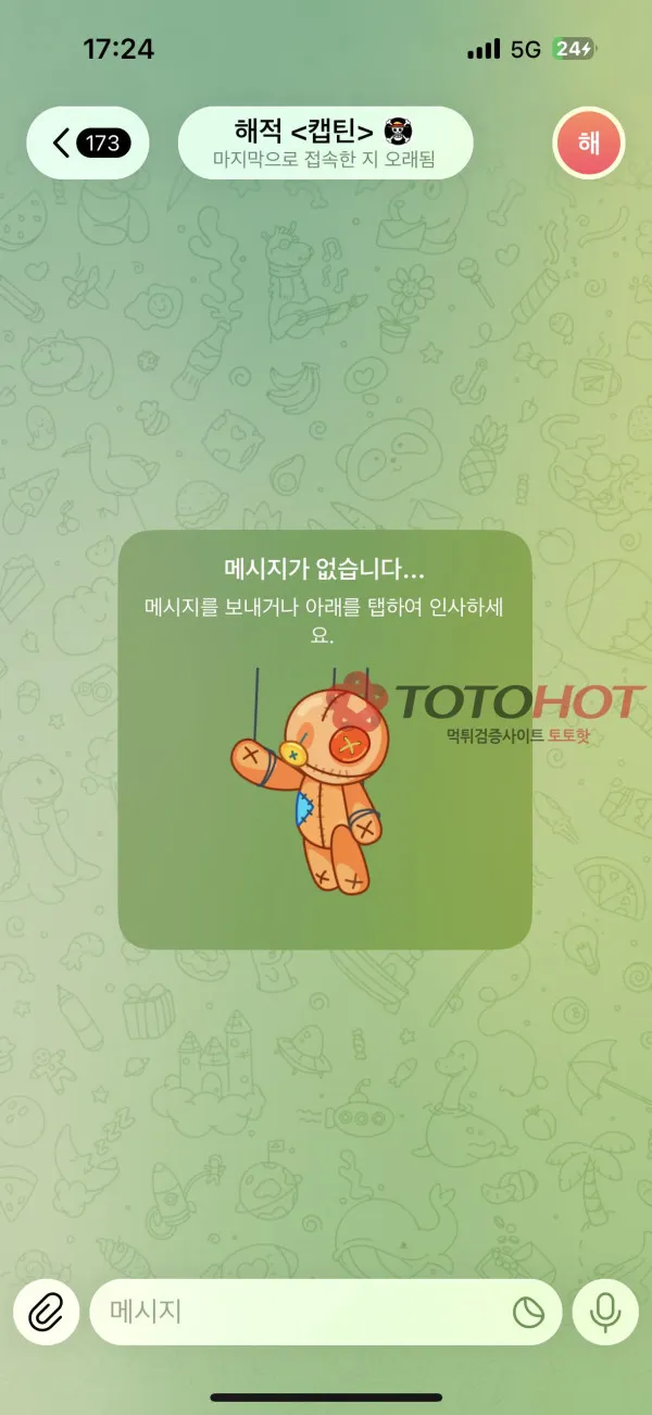 토토핫 제보에 첨부된 이미지 7