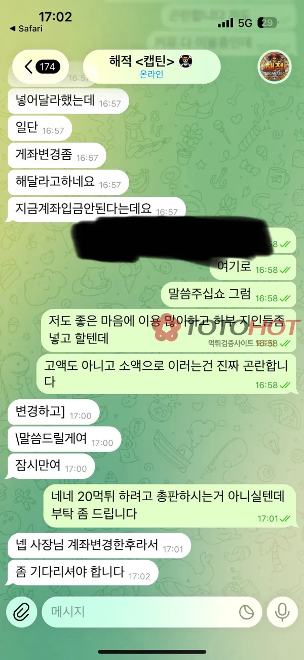 토토핫 제보에 첨부된 이미지 9