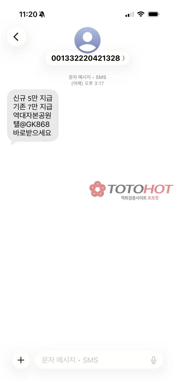 토토핫 제보에 첨부된 이미지 1