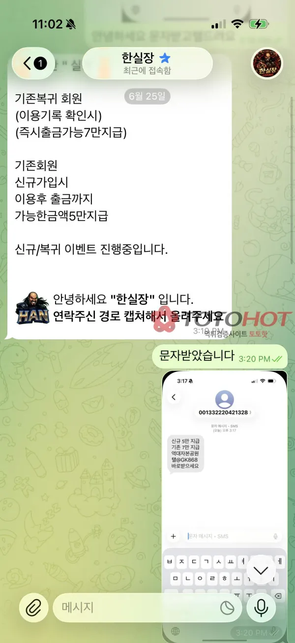 토토핫 제보에 첨부된 이미지 2