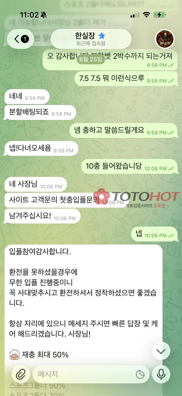 토토핫 제보에 첨부된 이미지 4