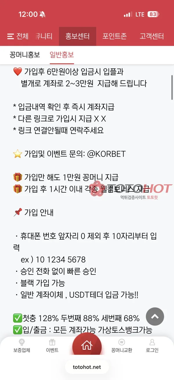 토토핫 제보에 첨부된 이미지 1