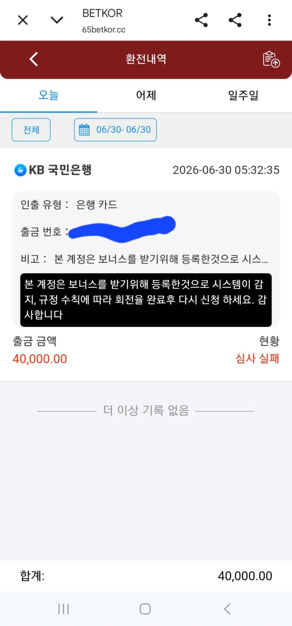 토토핫 제보에 첨부된 이미지 1