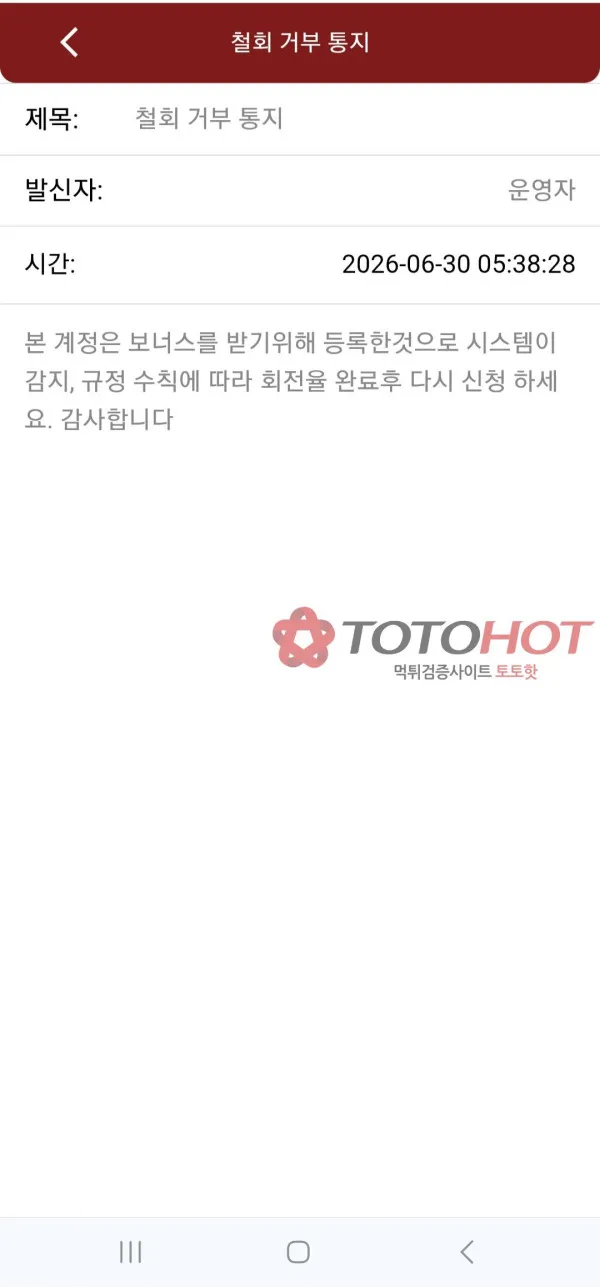 토토핫 제보에 첨부된 이미지 2