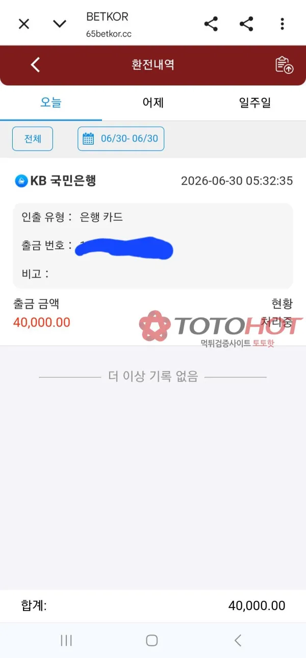 토토핫 제보에 첨부된 이미지 4