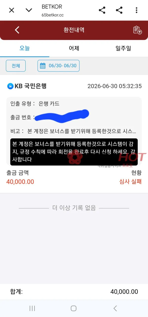 토토핫 제보에 첨부된 이미지 5