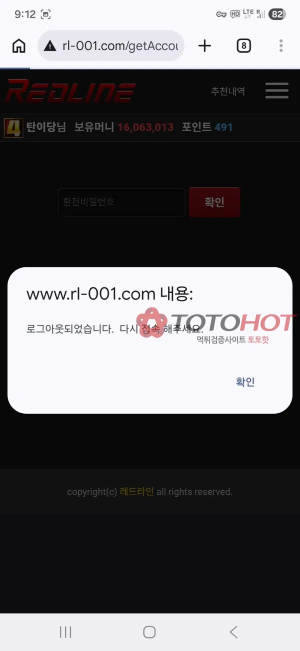 토토핫 제보에 첨부된 이미지 2