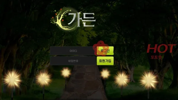 토토핫 제보에 첨부된 이미지 1