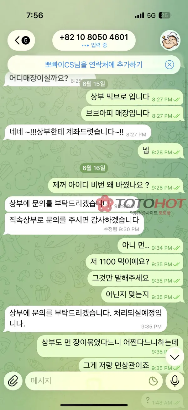 토토핫 제보에 첨부된 이미지 4