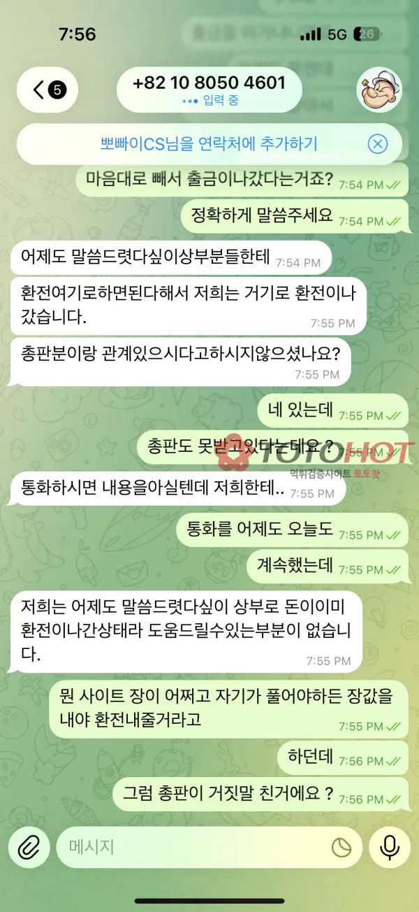 토토핫 제보에 첨부된 이미지 5