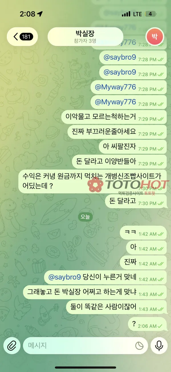 토토핫 제보에 첨부된 이미지 6