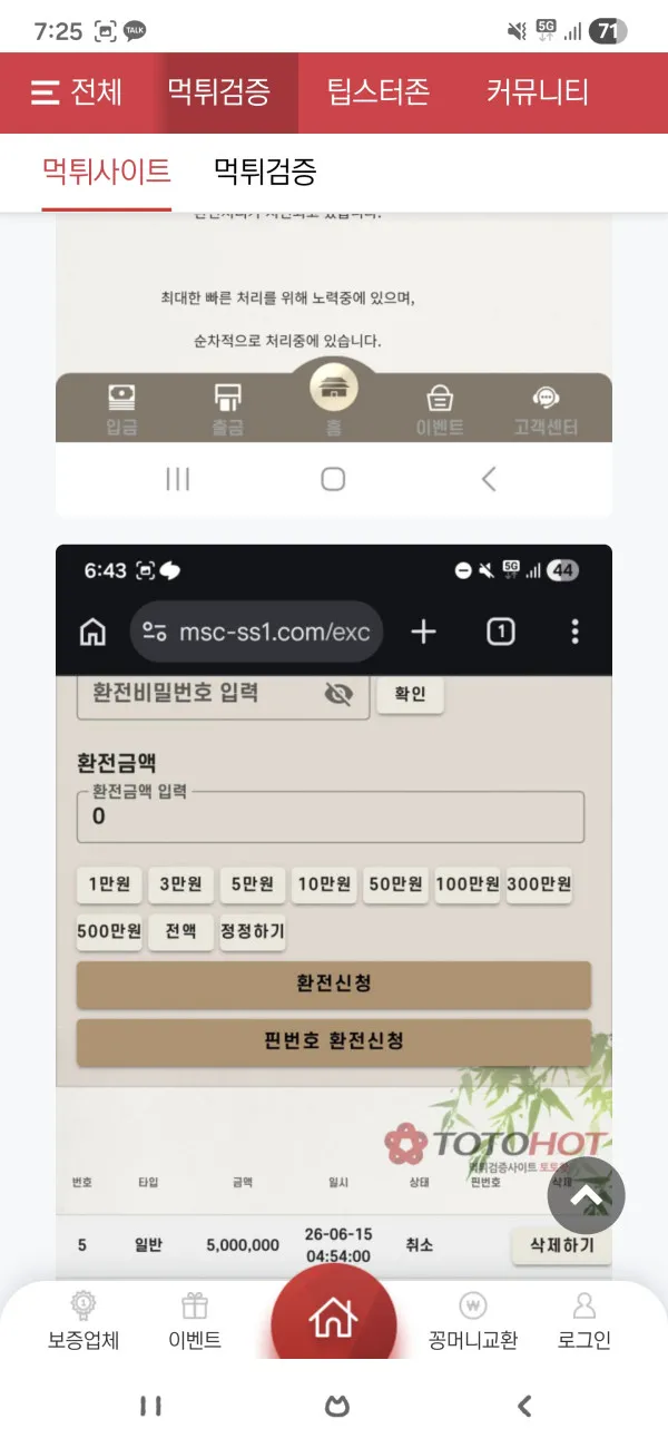 토토핫 제보에 첨부된 이미지 1