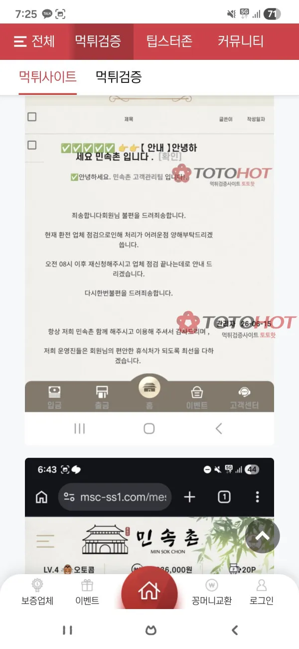토토핫 제보에 첨부된 이미지 4