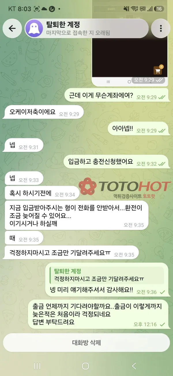 토토핫 제보에 첨부된 이미지 1