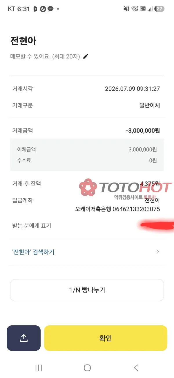 토토핫 제보에 첨부된 이미지 3