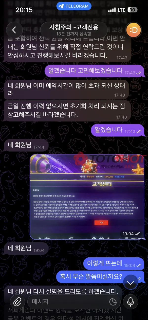토토핫 제보에 첨부된 이미지 4