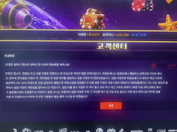 토토핫 제보에 첨부된 이미지 9