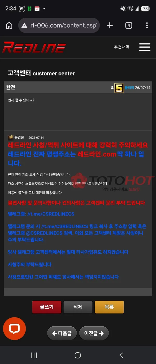 토토핫 제보에 첨부된 이미지 3
