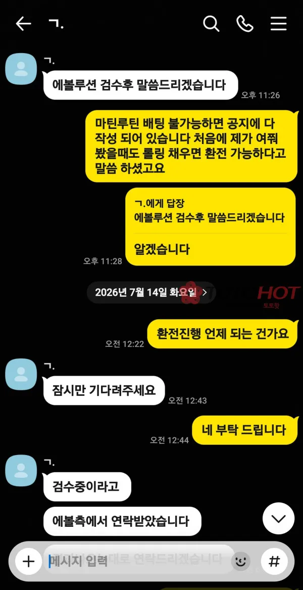 토토핫 제보에 첨부된 이미지 1