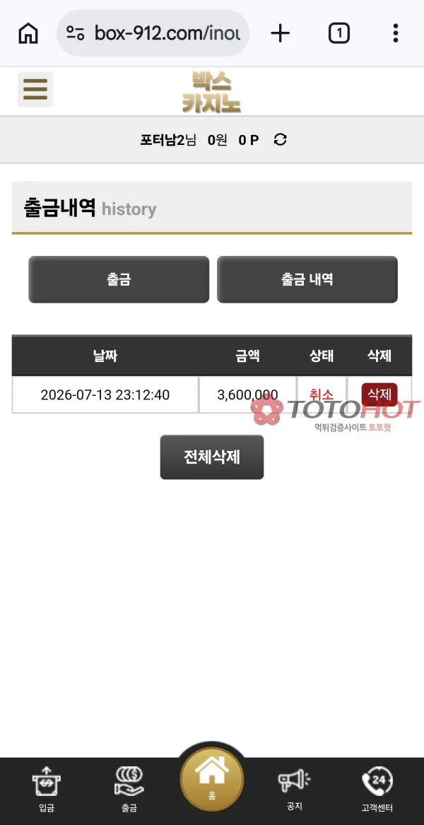 토토핫 제보에 첨부된 이미지 7