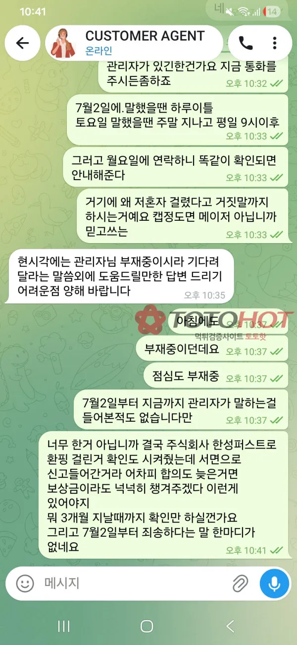 토토핫 제보에 첨부된 이미지 2