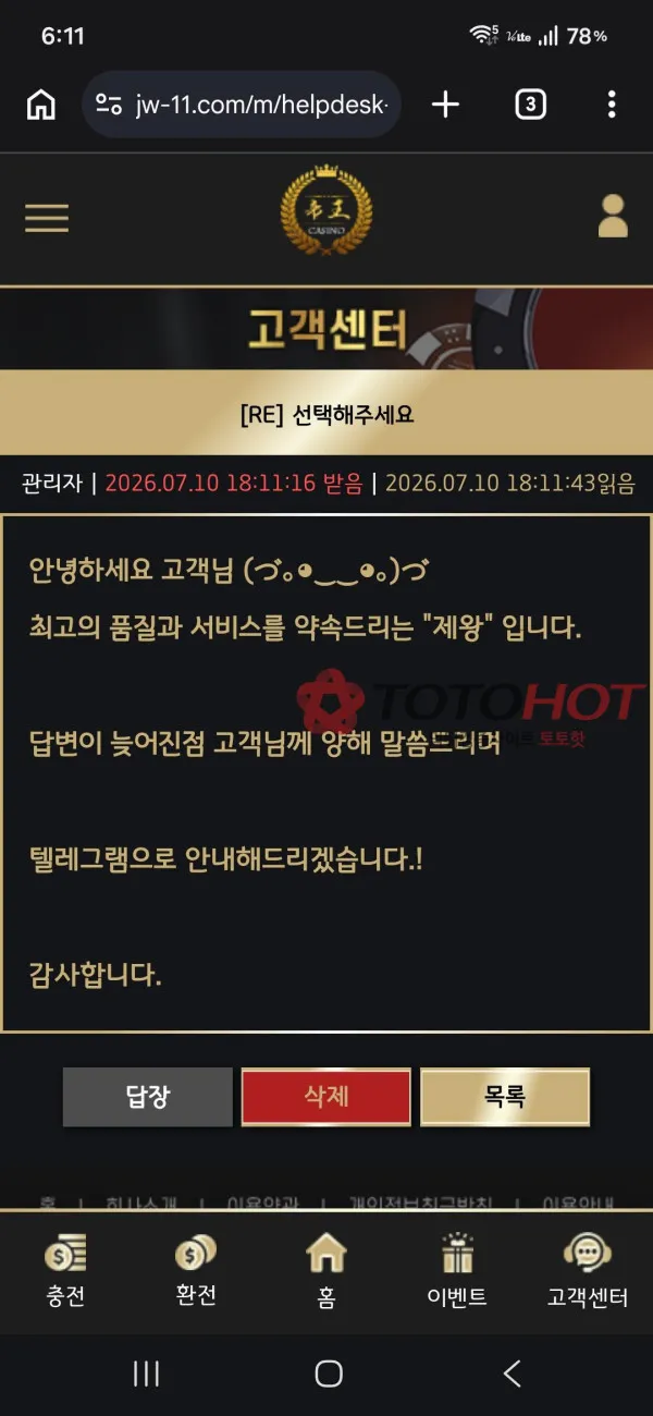 토토핫 제보에 첨부된 이미지 6
