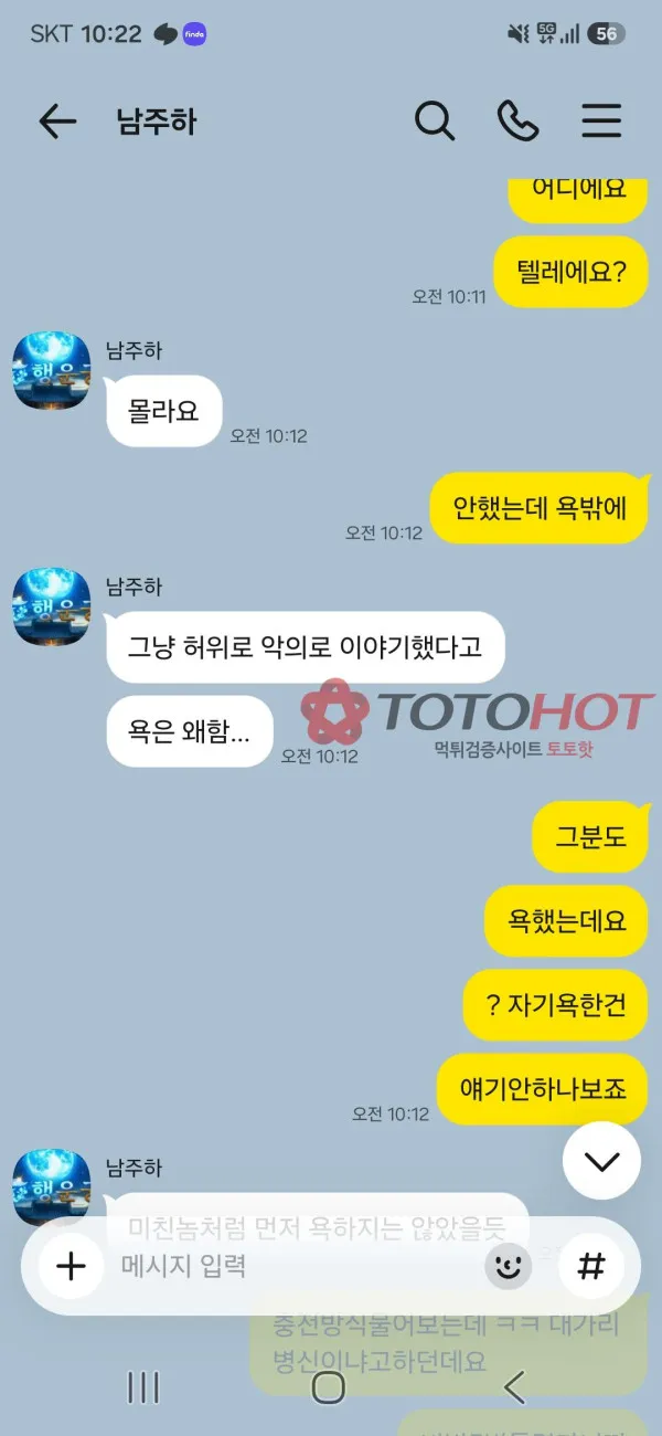토토핫 제보에 첨부된 이미지 1