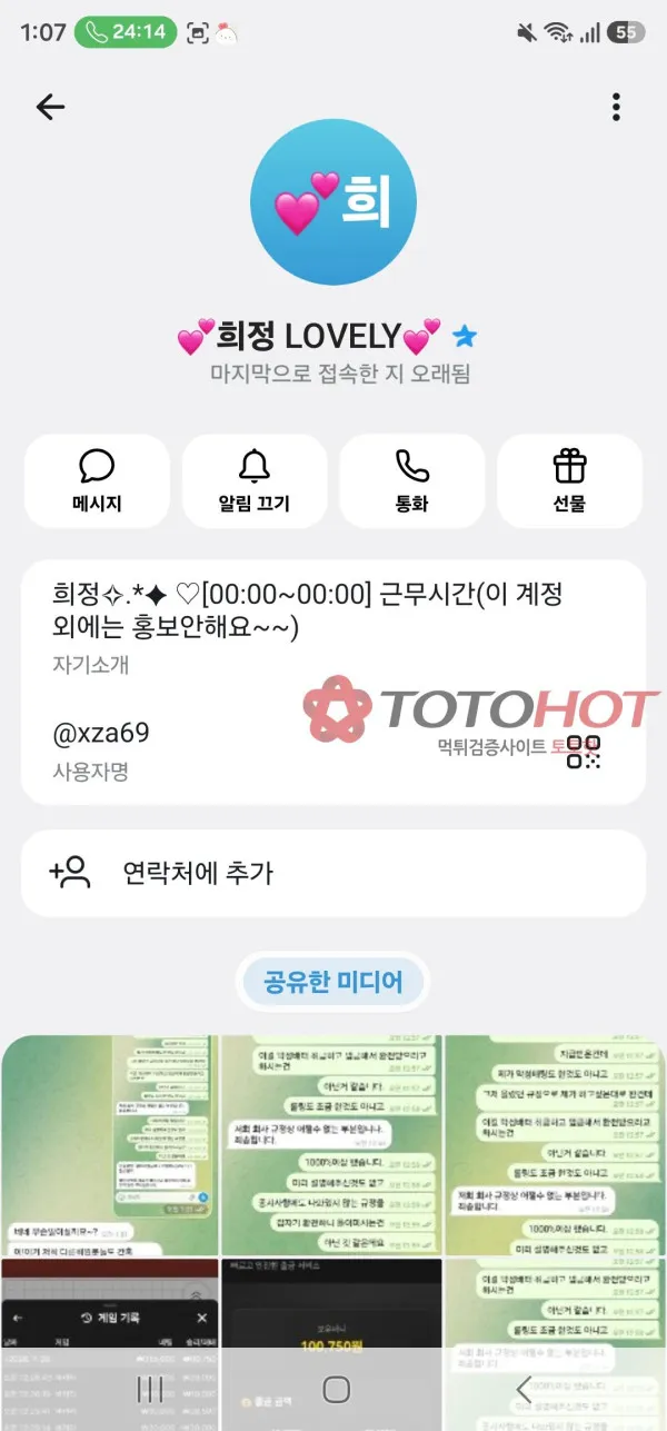 토토핫 제보에 첨부된 이미지 3