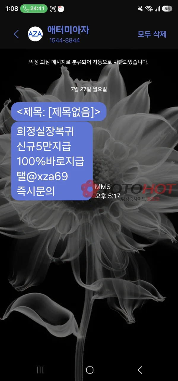 토토핫 제보에 첨부된 이미지 4