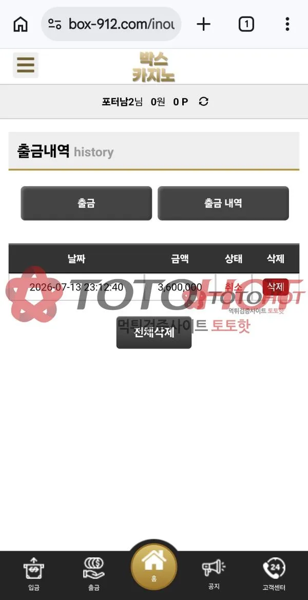토토핫 제보에 첨부된 이미지 1