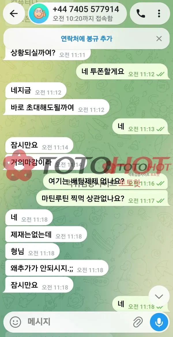 토토핫 제보에 첨부된 이미지 4