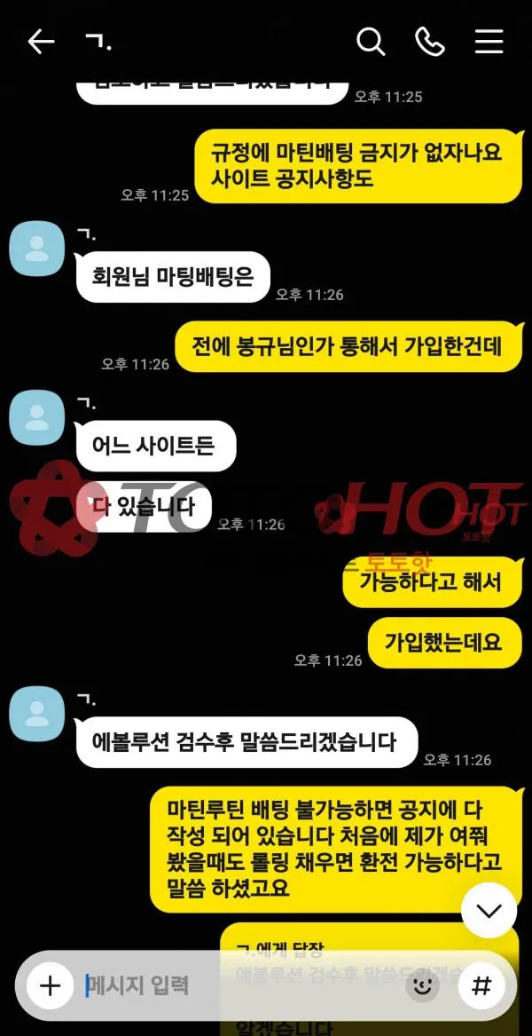 토토핫 제보에 첨부된 이미지 6