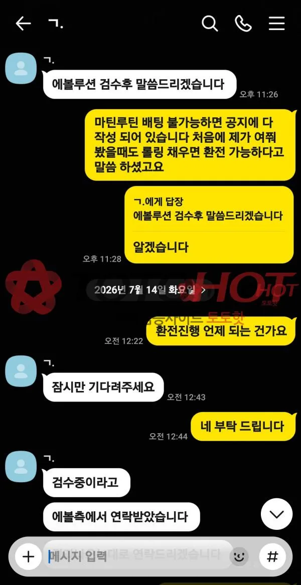 토토핫 제보에 첨부된 이미지 7