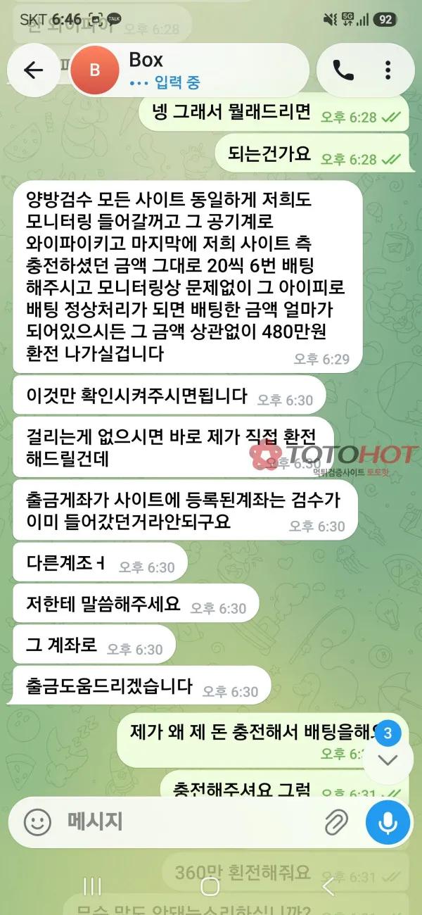 토토핫 제보에 첨부된 이미지 8