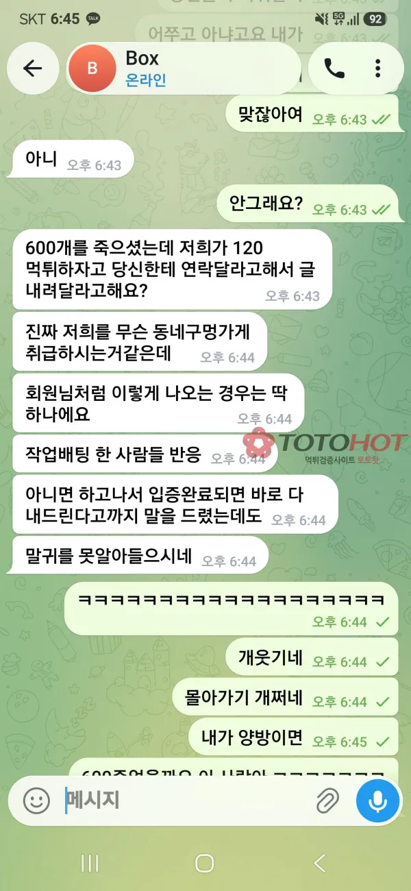 토토핫 제보에 첨부된 이미지 9
