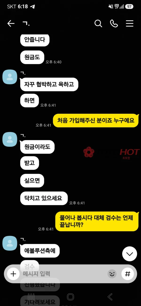 토토핫 제보에 첨부된 이미지 10