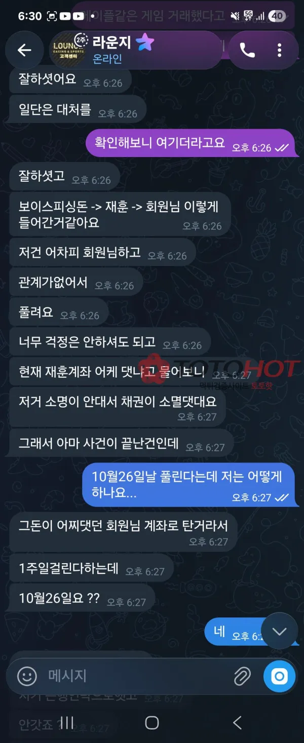 토토핫 제보에 첨부된 이미지 4