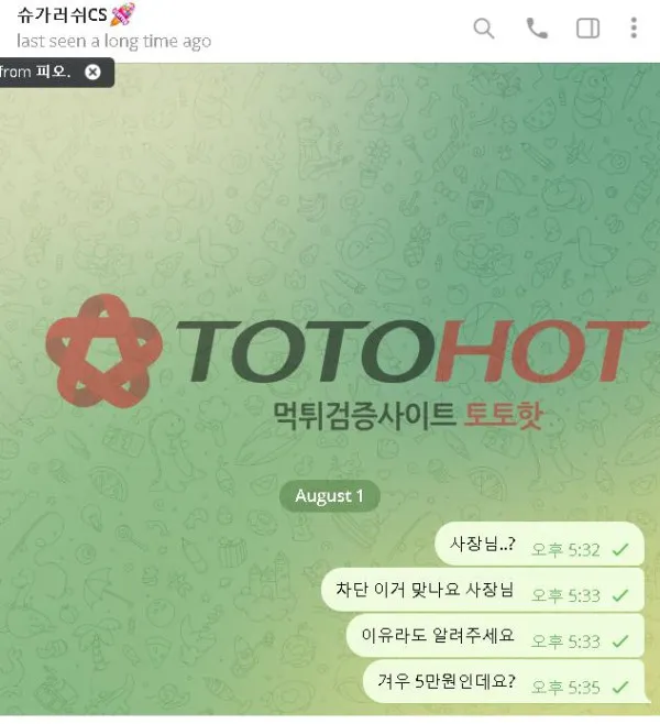 토토핫 제보에 첨부된 이미지 1