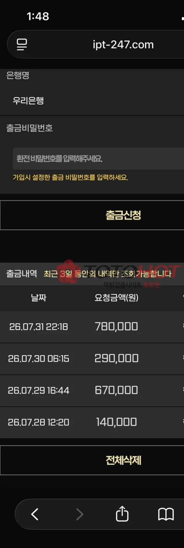 토토핫 제보에 첨부된 이미지 2