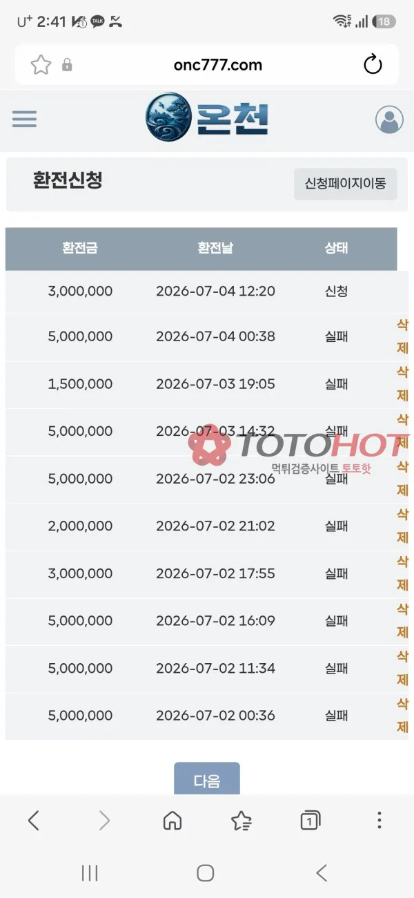토토핫 제보에 첨부된 이미지 5