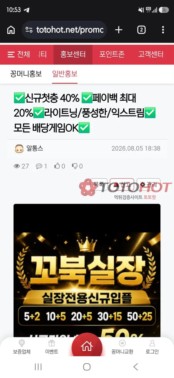 토토핫 제보에 첨부된 이미지 2