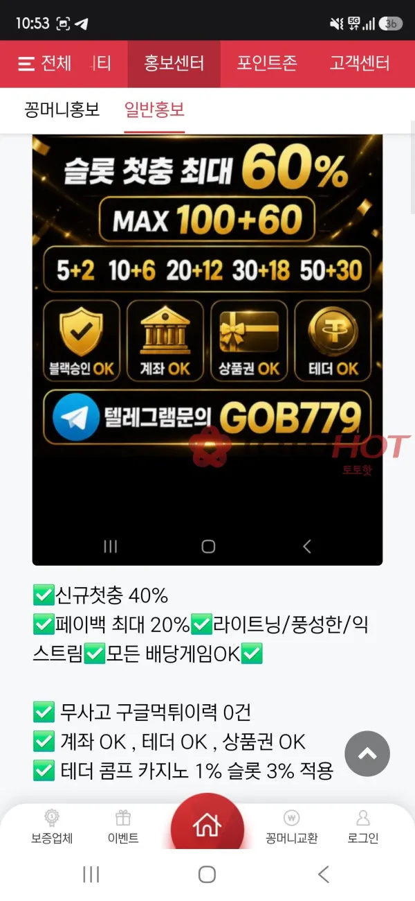 토토핫 제보에 첨부된 이미지 3