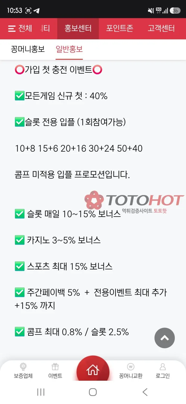 토토핫 제보에 첨부된 이미지 4