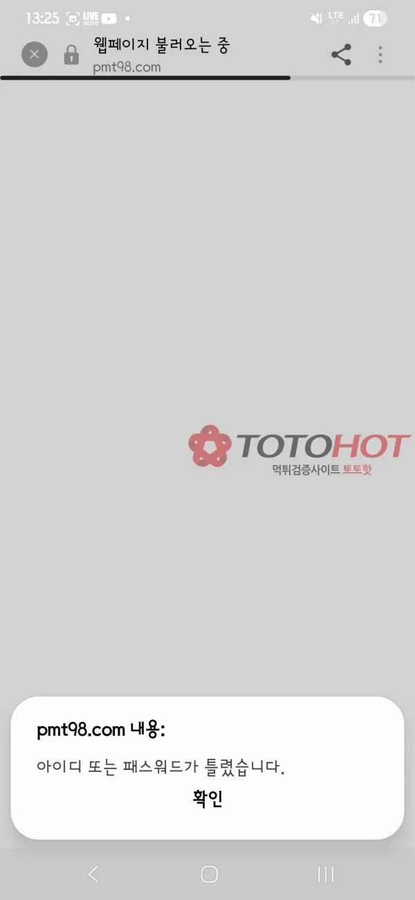 토토핫 제보에 첨부된 이미지 3
