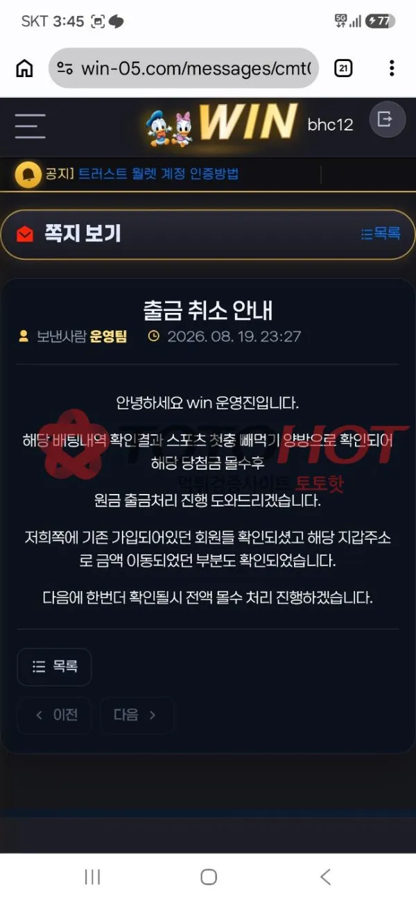 토토핫 제보에 첨부된 이미지 2